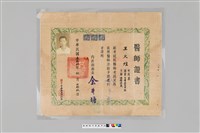 藏品(王火煌先生系列：民國39年王火煌醫師證書)的圖片